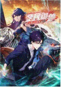 456人成影院国创动画星屑列车封面